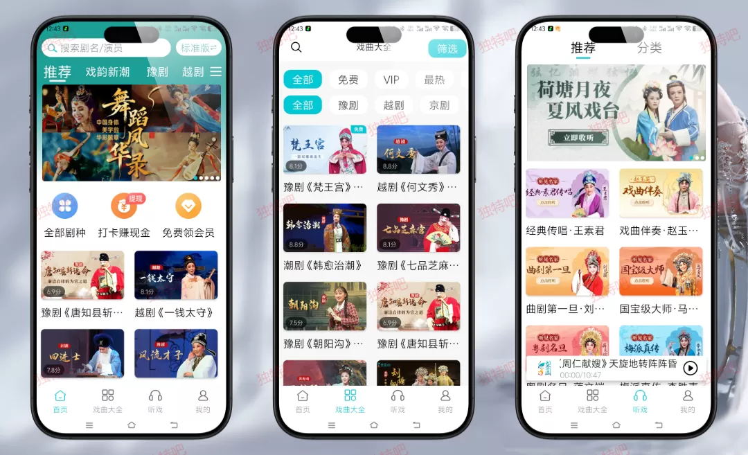 梨园行戏曲 v4.7.6.7 高级版 | 万首高清戏曲免费听 · 无广告无弹窗 | 与国粹共鸣,让经典声入人心 梨园行戏曲 v4.7.6.7 高级版 | 万首高清戏曲免费听 · 无广告无弹窗 | 与国粹共鸣,让经典声入人心