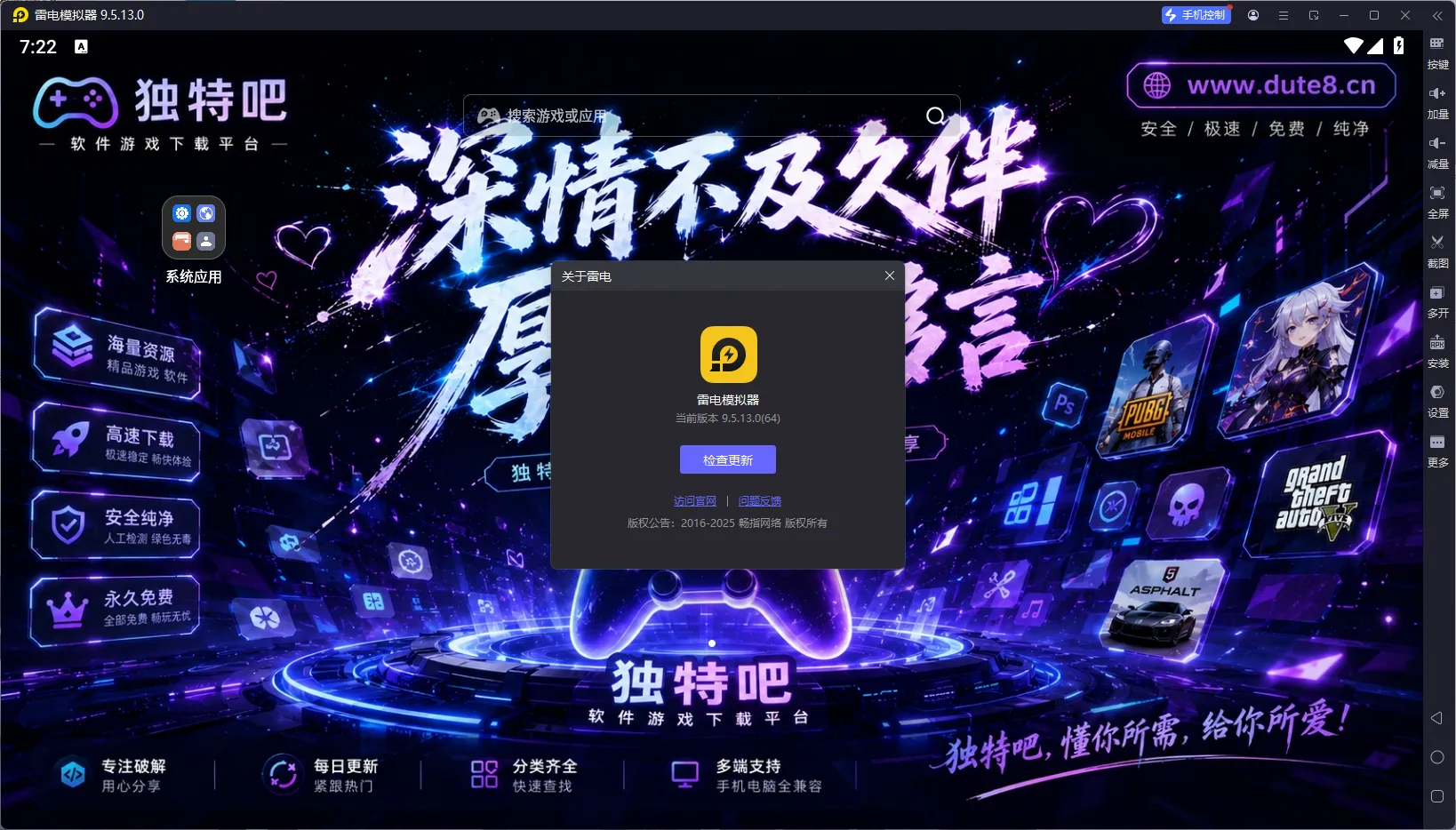 雷电模拟器9(64) v9.5.13.0 去广告绿色纯净版：Android 9内核极速体验，无限多开与Root权限全解锁