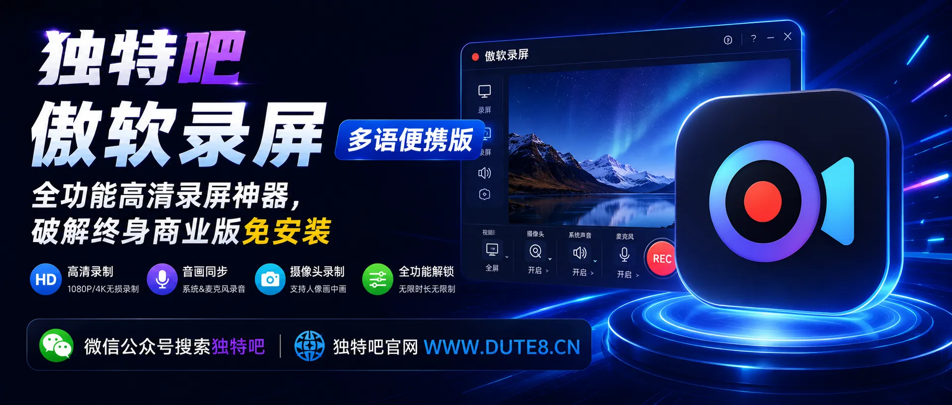 Apowersoft ApowerREC（傲软录屏工具）v1.9.1.4 多语便携版：全功能高清录屏神器，破解终身商业版免安装