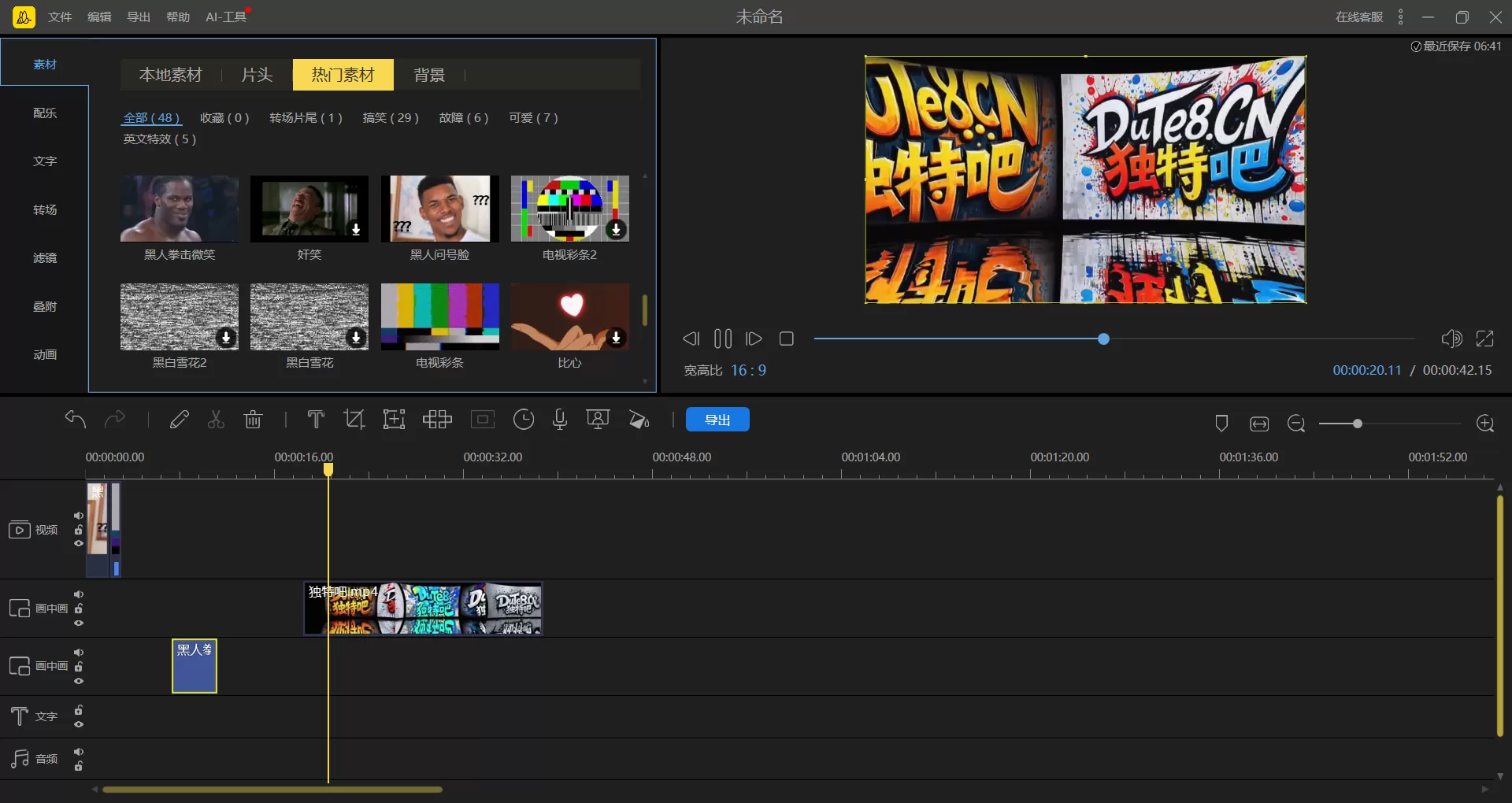 蜜蜂剪辑 v1.7.11.8 中文破解版｜AI智能视频剪辑神器，一键自动字幕+去水印+画中画，抖音/B站/Vlog创作利器！