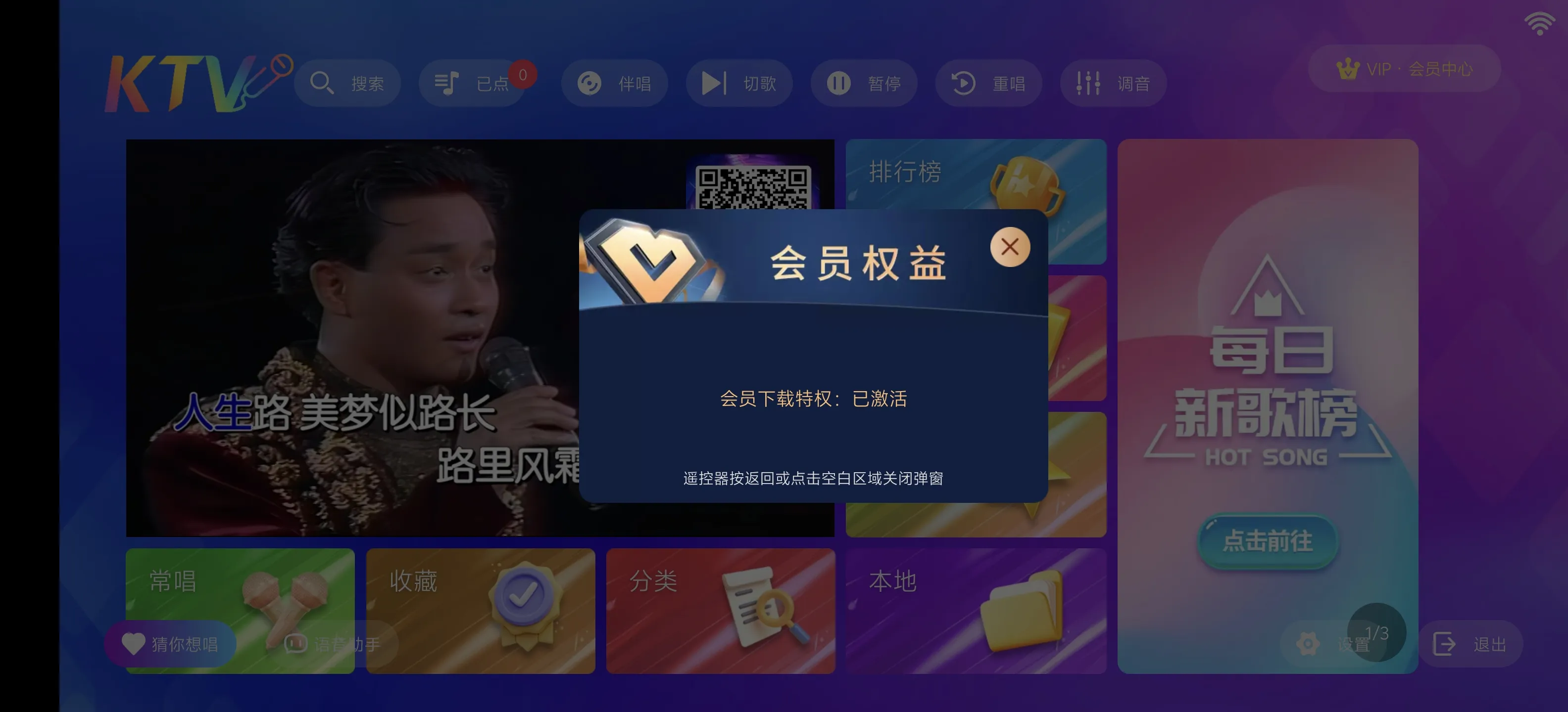 爱唱KTV v3.15.53 解锁会员版 | 电视投影K歌神器 免费畅享60万+曲库