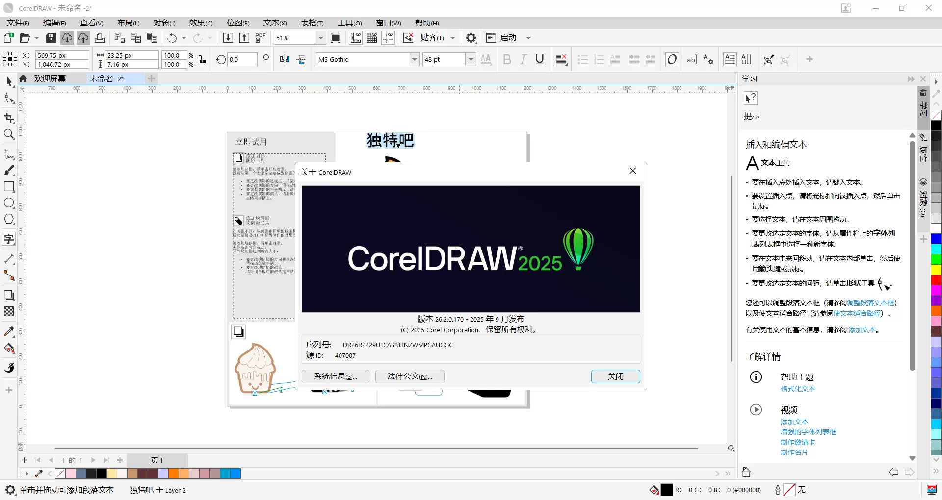 CorelDRAW Graphics Suite 2025 v26.2.0.170 中文特别版：完整多语言支持 + 自动激活 + 全功能解锁，专业矢量设计一站式解决方案，设计师必备神器！