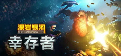 深岩银河：幸存者 V1.1.2 安卓完整版/MOD版：Steam移植的矮人地心射击生存大作