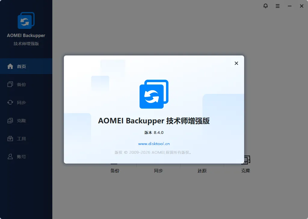 傲梅轻松备份 | AOMEI Backupper v8.4.0 中文直装版 —— 系统/磁盘/文件备份与克隆一站式解决方案,数据安全最后一道防线 傲梅轻松备份 | AOMEI Backupper v8.4.0 中文直装版 —— 系统/磁盘/文件备份与克隆一站式解决方案,数据安全最后一道防线