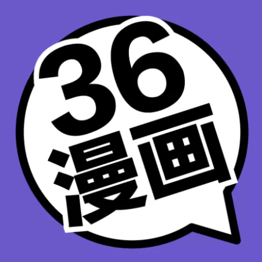 36漫画 v1.01 纯净版下载：海量资源手机阅读神器，零广告畅享经典老番与热门新作！