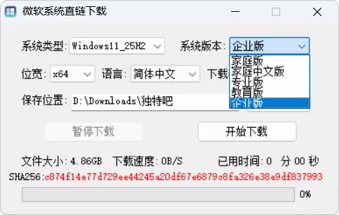 一键下载原版系统 | 微软系统直链下载工具 v1.3.5.2 中文绿色版 — 官方纯净Win10/Win11 ISO高速获取神器