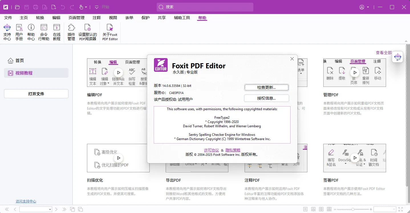福昕高级PDF编辑器专业版 v14.0.6.33584 中文专业版+OCR识别语言包 永久授权单机部署:集PDF直接编辑、扫描件OCR转文本、Office互转、批量水印、国密签章于一体,办公达人必备的效率神器 福昕高级PDF编辑器专业版 v14.0.6.33584 中文专业版+OCR识别语言包 永久授权单机部署:集PDF直接编辑、扫描件OCR转文本、Office互转、批量水印、国密签章于一体,办公达人必备的效率神器