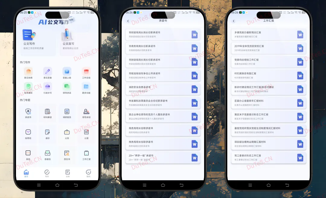 材料星 v1.0.3 破解版下载 | 解锁VIP会员权限 - 最新智能AI公文写作范文助手