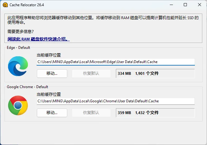 SoftPerfect Cache Relocator v26.4 中文便携版 | 浏览器缓存搬家神器 · 释放C盘·提速SSD·内存盘加速