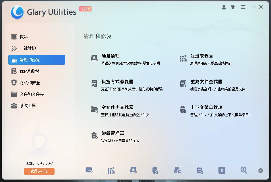 Glary Utilities(系统优化工具) Pro v6.43.0.47 多语便携版 —— 20年口碑沉淀!一键体检+注册表深度修复+启动项管理,Win7到Win11全适配老电脑福音 Glary Utilities(系统优化工具) Pro v6.43.0.47 多语便携版 —— 20年口碑沉淀!一键体检+注册表深度修复+启动项管理,Win7到Win11全适配老电脑福音