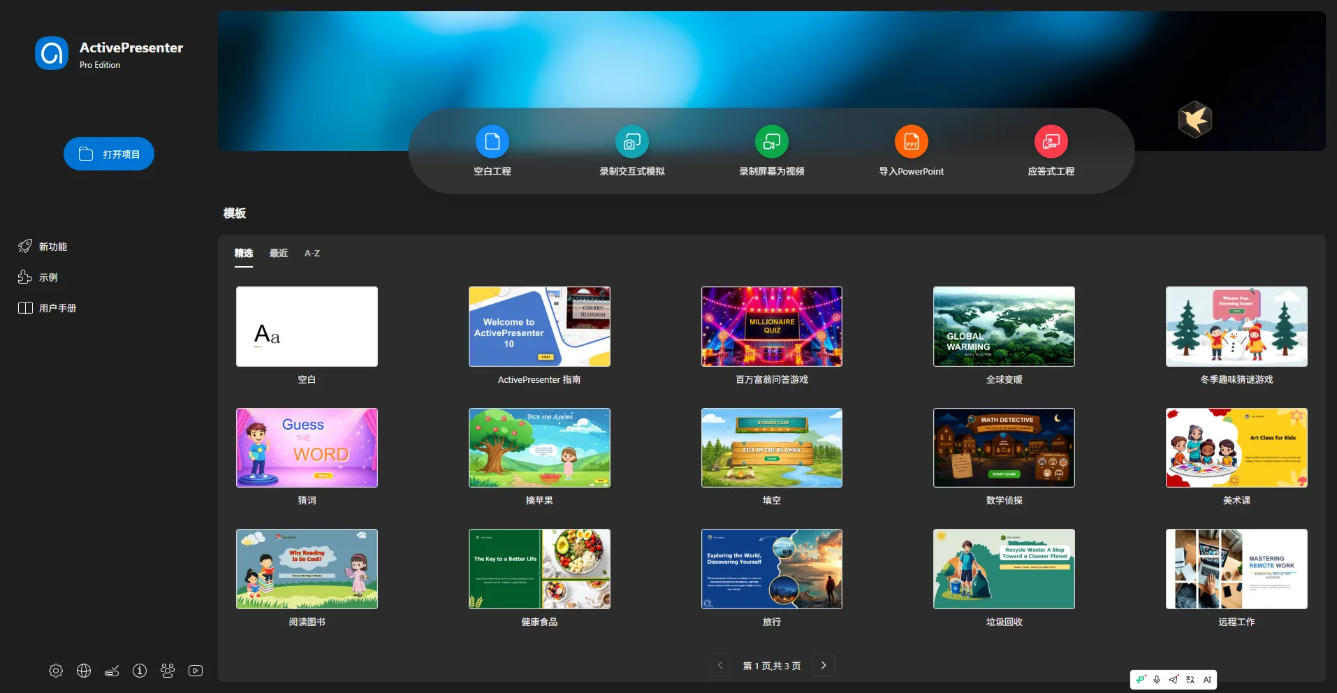 ActivePresenter(屏幕录制软件) Pro v10.5.1 多语便携版 —— 录屏+剪辑+交互课件三合一,4K超清录制,互动测验全支持,教师/主播/培训师神器 ActivePresenter(屏幕录制软件) Pro v10.5.1 多语便携版 —— 录屏+剪辑+交互课件三合一,4K超清录制,互动测验全支持,教师/主播/培训师神器