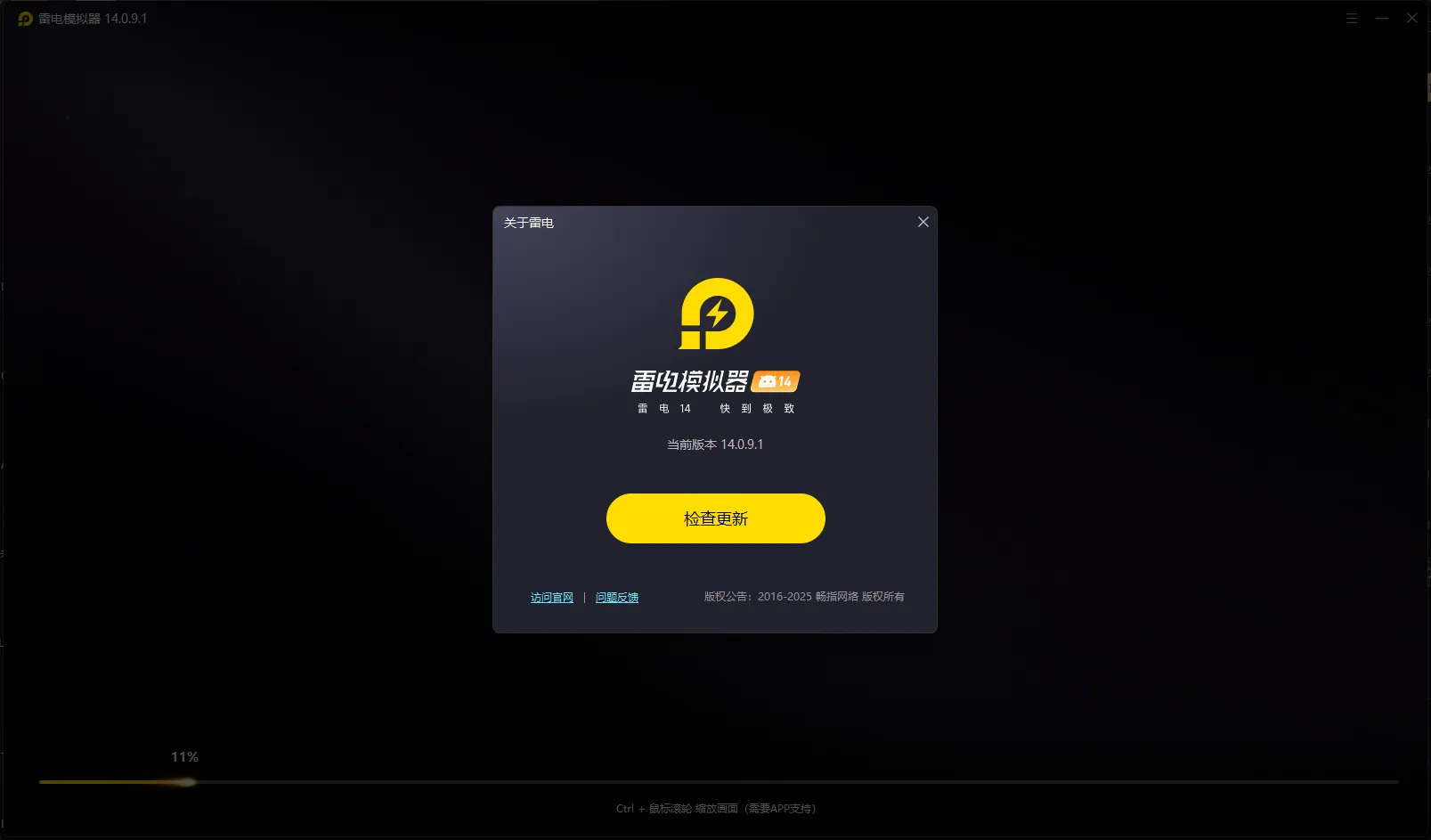 雷电模拟器14(64) v14.0.9.1 去广告绿色纯净版 —— 全球首款 Android 14 内核，AI 加持低配无敌，破解多开无限畅玩，跨版本管理一步到位