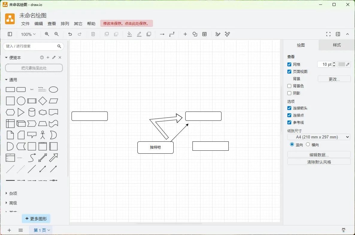 draw.io v29.7.8 中文绿色版：免费全能流程图神器，绿色免安装安装，一键绘制专业图表