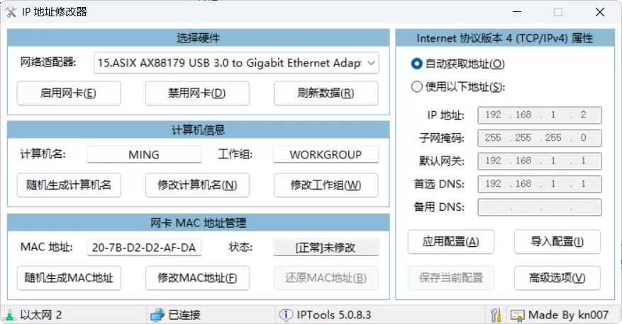 IPTools（IP地址修改器）v5.0.8.3 中文绿色版下载 – 专业级网络配置工具，一键切换IP/MAC/网关，支持多网卡+配置方案管理，免安装无广告！