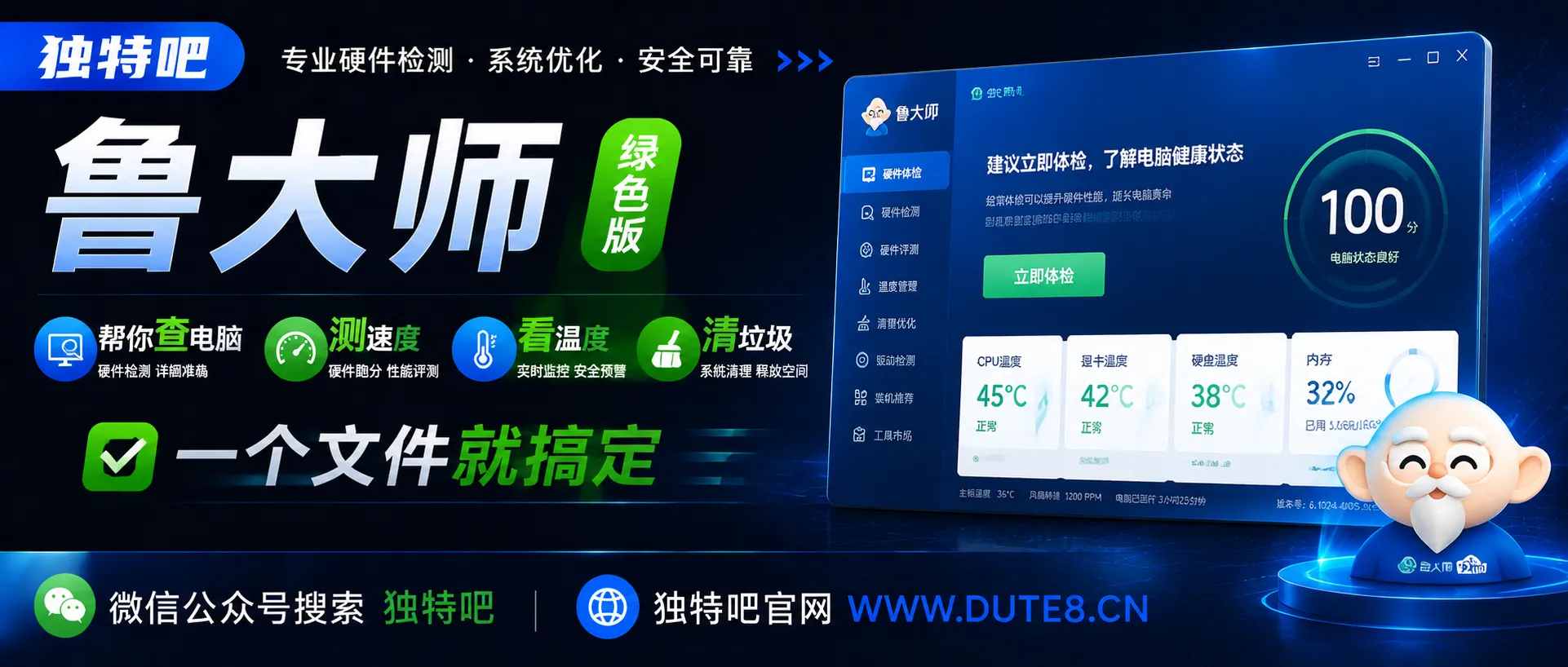鲁大师 v6.1026.4750.804 精简单文件绿色版：30秒极速体检，硬件检测与系统优化的纯净利器