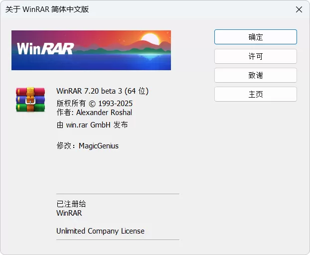 WinRAR 7.20 Beta3 x64 汉化破解版 | 老牌压缩解压神器，支持RAR/ZIP/7z/ISO等50+格式，永久注册+无视文件锁定+完整中文界面
