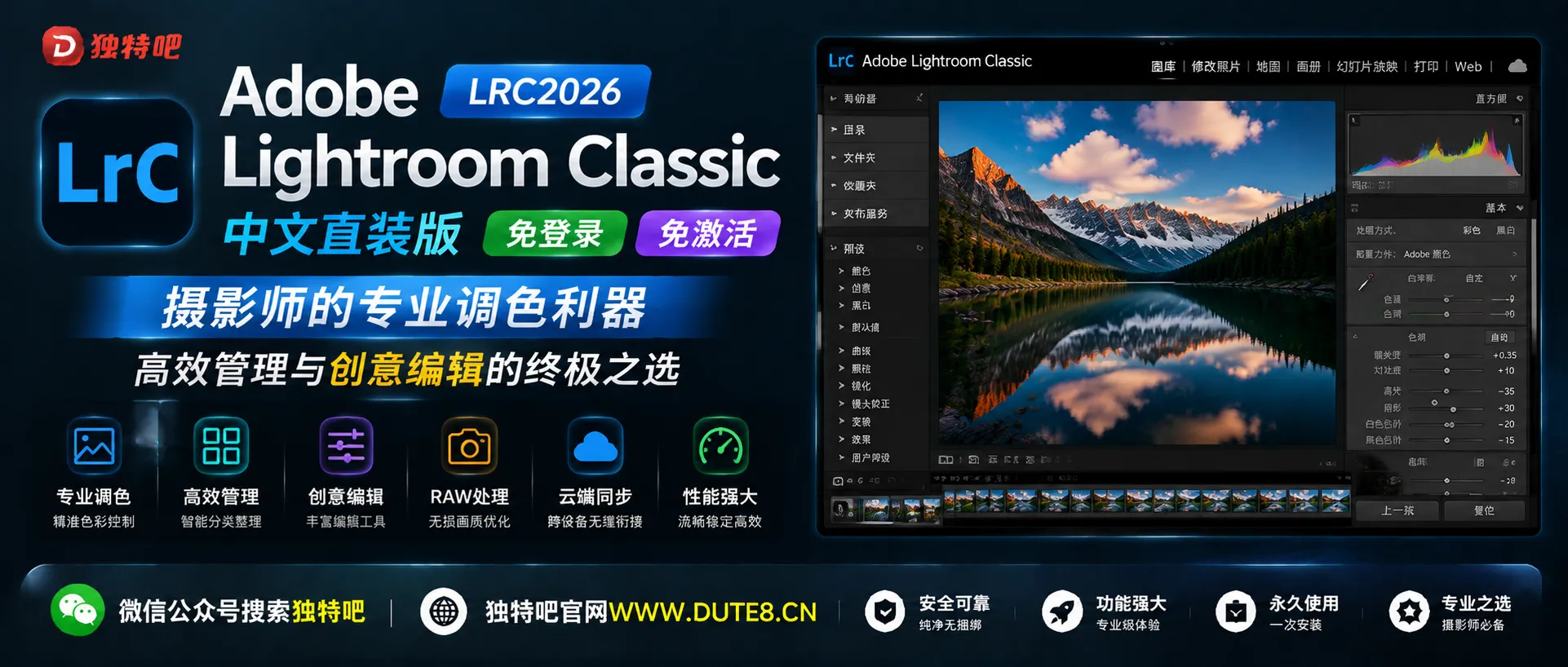 Adobe Lightroom Classic(LRC2026) v15.5.0.8 中文直装版：摄影师的专业调色利器，高效管理与创意编辑的终极之选