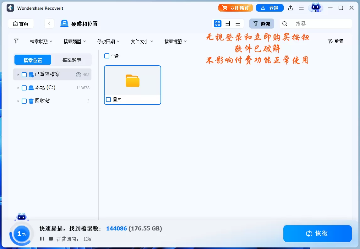 万兴数据恢复/Wondershare Recoverit Pro v14.0.9.8 最新版:全场景深度扫描+一键找回误删/格式化/病毒丢失文件,支持硬盘/SD卡/U盘/手机等多设备,安全高效拯救珍贵数据! 万兴数据恢复/Wondershare Recoverit Pro v14.0.9.8 最新版:全场景深度扫描+一键找回误删/格式化/病毒丢失文件,支持硬盘/SD卡/U盘/手机等多设备,安全高效拯救珍贵数据!