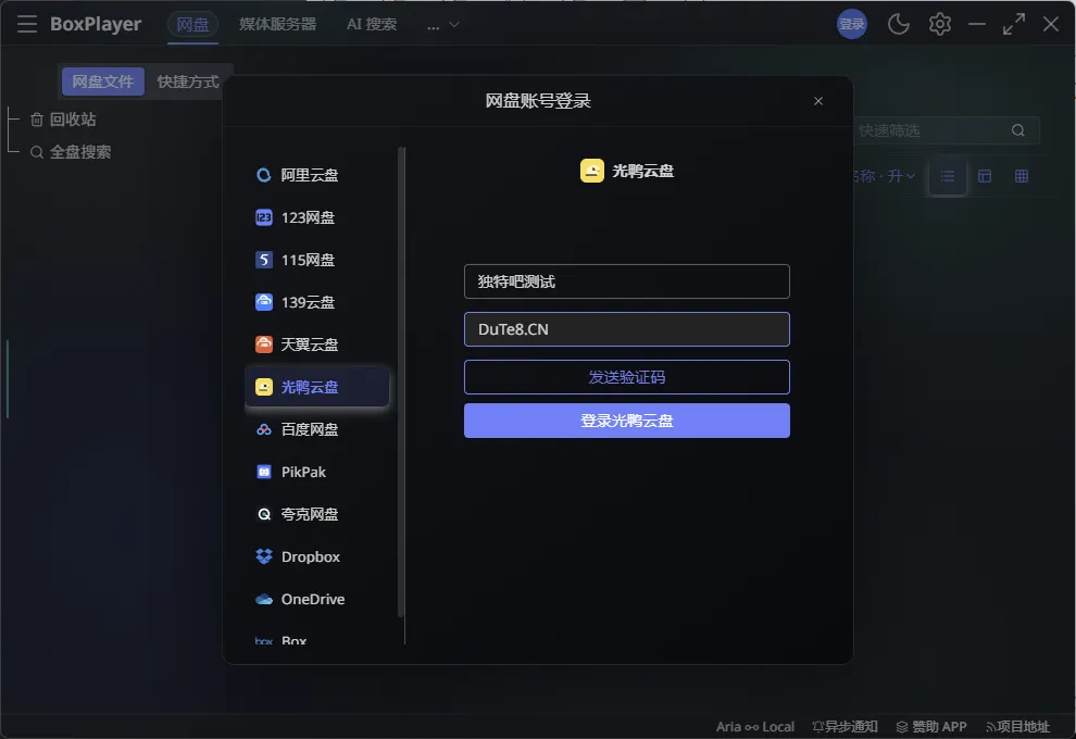 小白羊云盘 v5.0.1 中文绿色版：多网盘统一管理的聚合神器