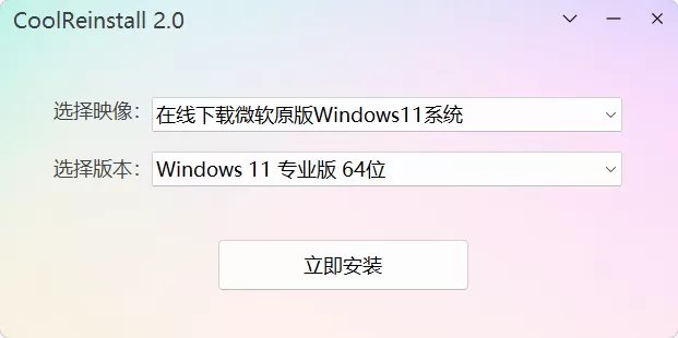玩酷之家一键重装工具 v2.0.0319 | 免U盘PE桌面直装系统神器 + 最新VMD驱动