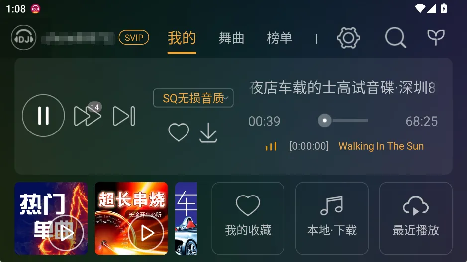 DJ音乐盒车机版 V4.2.0 高级版下载 | 手机号接码登录解锁会员特权与全功能 · 专为车载导航打造的无损DJ音乐聚合神器