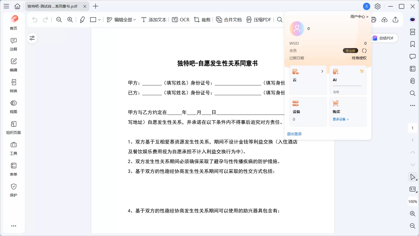 万兴PDF专家 v12.1.5.3940 中文直装版 & 中文便携版 | 全功能破解+离线OCR+AI智能 PDF全能编辑神器