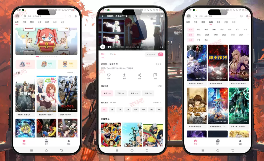 OmoFun动漫追番 v1.1.53 去广告纯净版下载 | 免费高清全番库，智能推荐+弹幕互动，二次元追番神器无广告干扰！