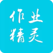 作业精灵 v3.8.42.1 高级版下载：中小学全科题库神器，扫码搜题+答案解析+在线讨论，助力高效学习提分
