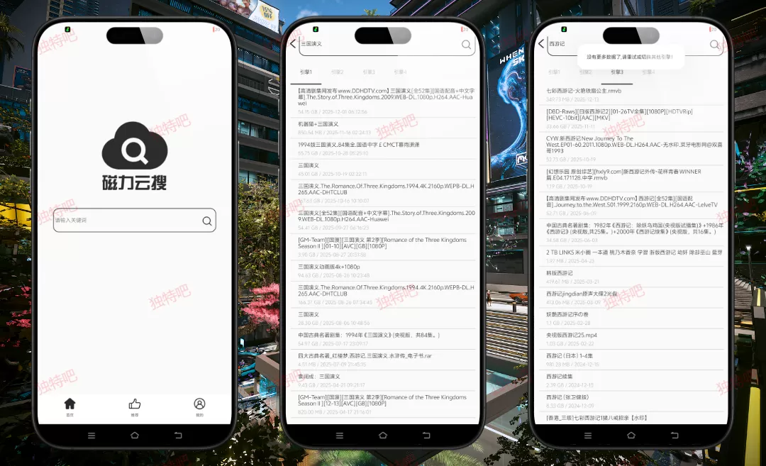 磁力云搜 v1.0.1 去广告纯净版下载 – BT磁力资源搜索神器！4大引擎聚合+无广告+一键复制，全网影视/软件/游戏/学习资源极速查找！