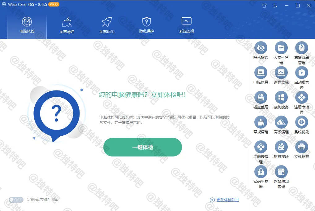 Wise Care 365(系统优化工具) Pro v8.0.5.733 多语便携版：不忘初心，砥砺前行，以“红色引擎”驱动Windows系统全面优化的一站式维护利器