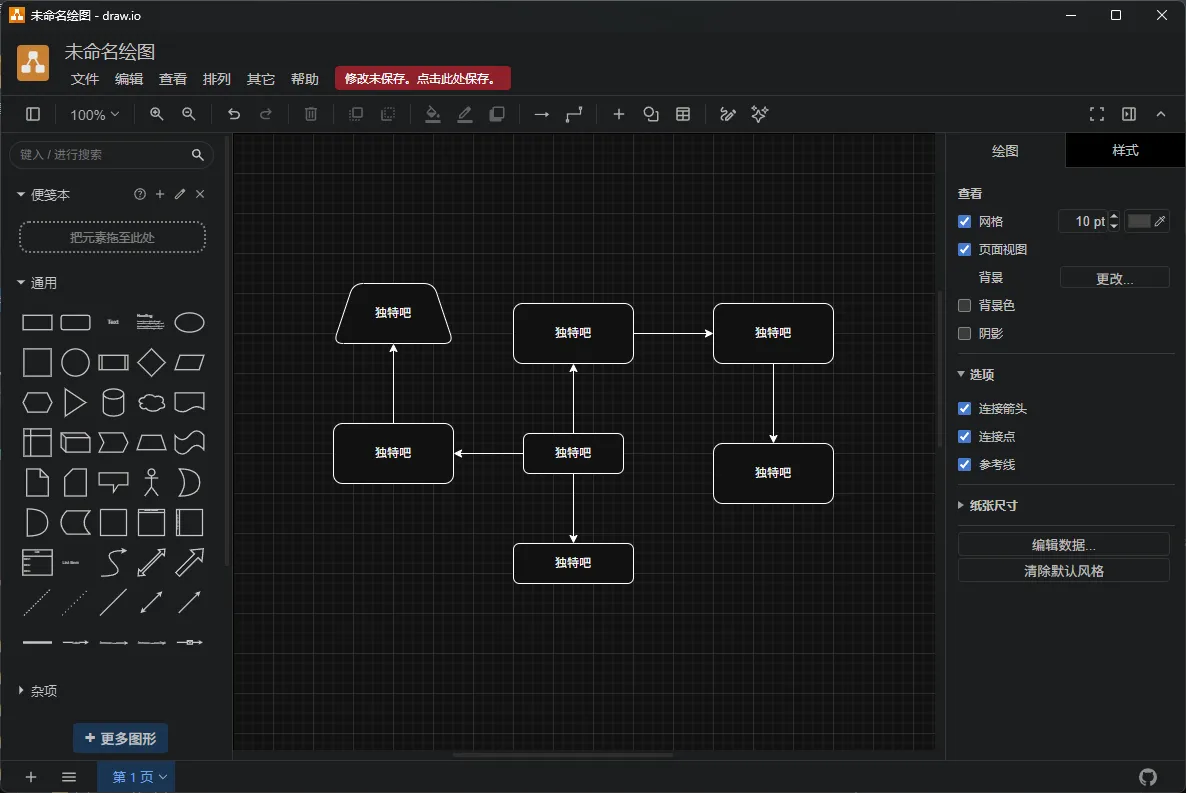 draw.io 免费流程图制作工具 v30.2.6 中文绿色版：全能图表绘制利器