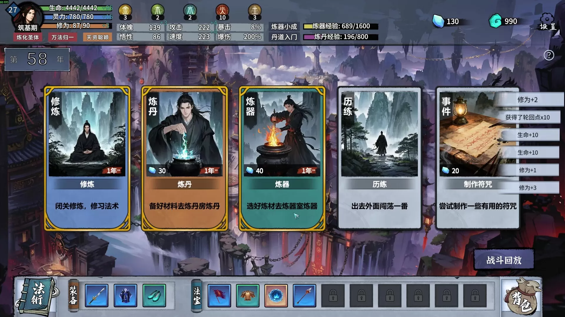 《轮回修仙传》免安装中文版下载 – Roguelike修仙人生模拟器，多周目逆袭登仙之路