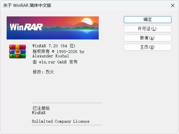 WinRAR v7.20 Stable x64 烈火 & MagicGenius 双合汉化特别版｜老牌压缩王者，支持RAR/ZIP/7Z等50+格式，无视锁定+永久注册+深度优化！