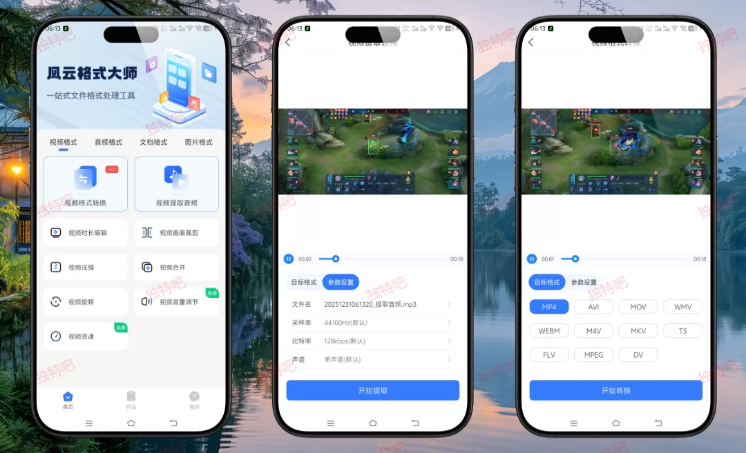 风云格式大师 v1.1.1128 高级版 | 登录即享VIP权限！全能文件转换神器 支持视频/音频/PDF/Office/图片一站式处理
