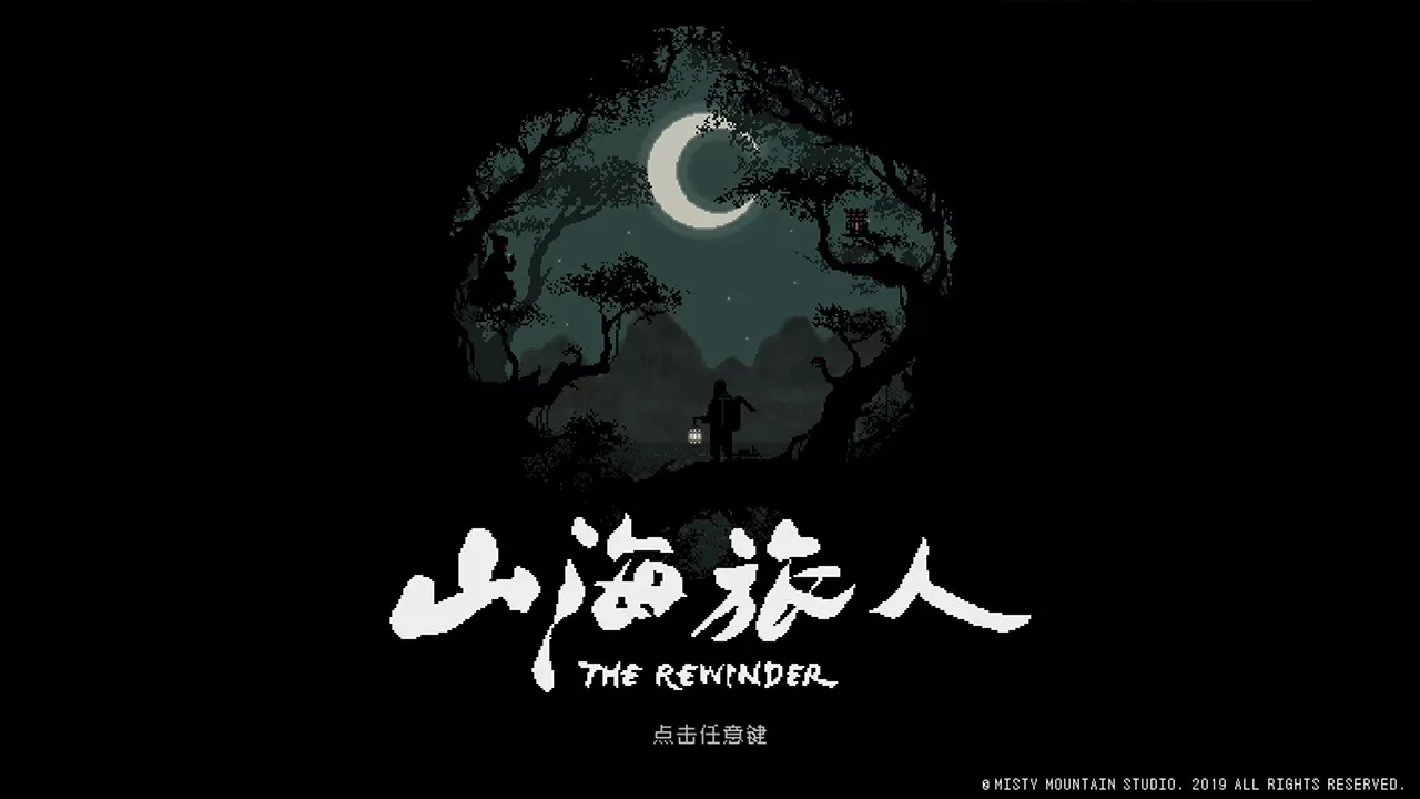 《山海旅人 v3.3》安卓完整版Steam移植：水墨像素×中国志怪美学，扮演“逆梦师”穿梭记忆时空，解谜救赎亡魂！解锁免费内购+免登录MOD，完整体验无门槛，沉浸式感受东方奇幻叙事魅力！