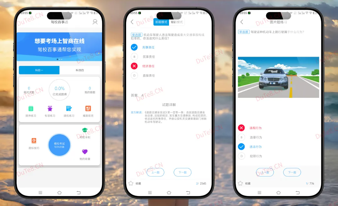 驾校百事通 v7.4.1 纯净版：2026最新官方题库+全程无广告，驾考刷题必备神器