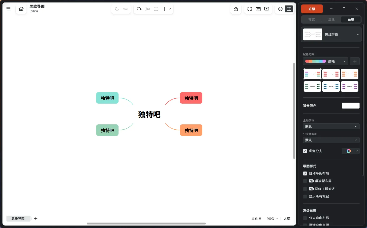 XMind 2026 v26.04.01337 中文绿色版:免安装免激活的专业思维导图利器 XMind 2026 v26.04.01337 中文绿色版:免安装免激活的专业思维导图利器