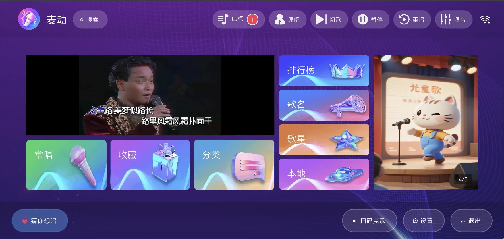 麦动KTV v1.1.0 去引流弹窗纯净版 | Android TV免费K歌神器 麦动KTV v1.1.0 去引流弹窗纯净版 | Android TV免费K歌神器