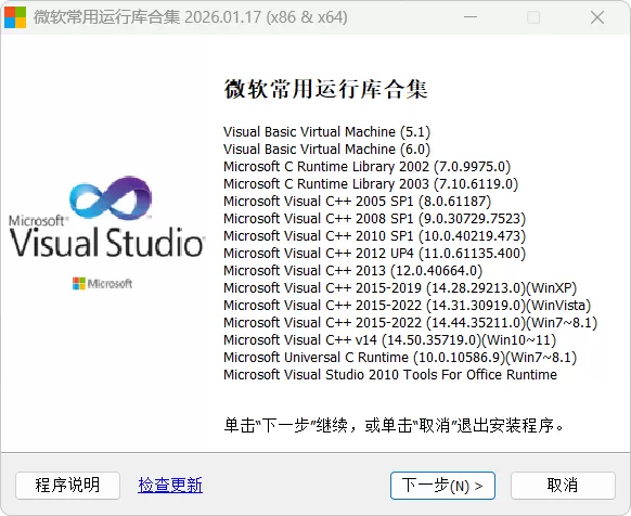  微软常用运行库合集（Visual C++）By Dreamcast 2025 最新版 | 装机必备绿色整合包，一键解决99%软件报错