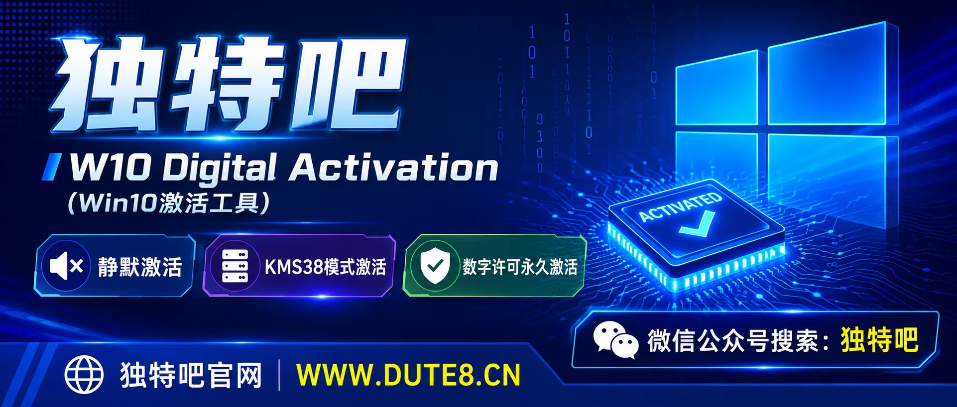 W10 Digital Activation v1.5.5.6 绿色版:Win10/11 永久激活神器,安全静默一键搞定 W10 Digital Activation v1.5.5.6 绿色版:Win10/11 永久激活神器,安全静默一键搞定