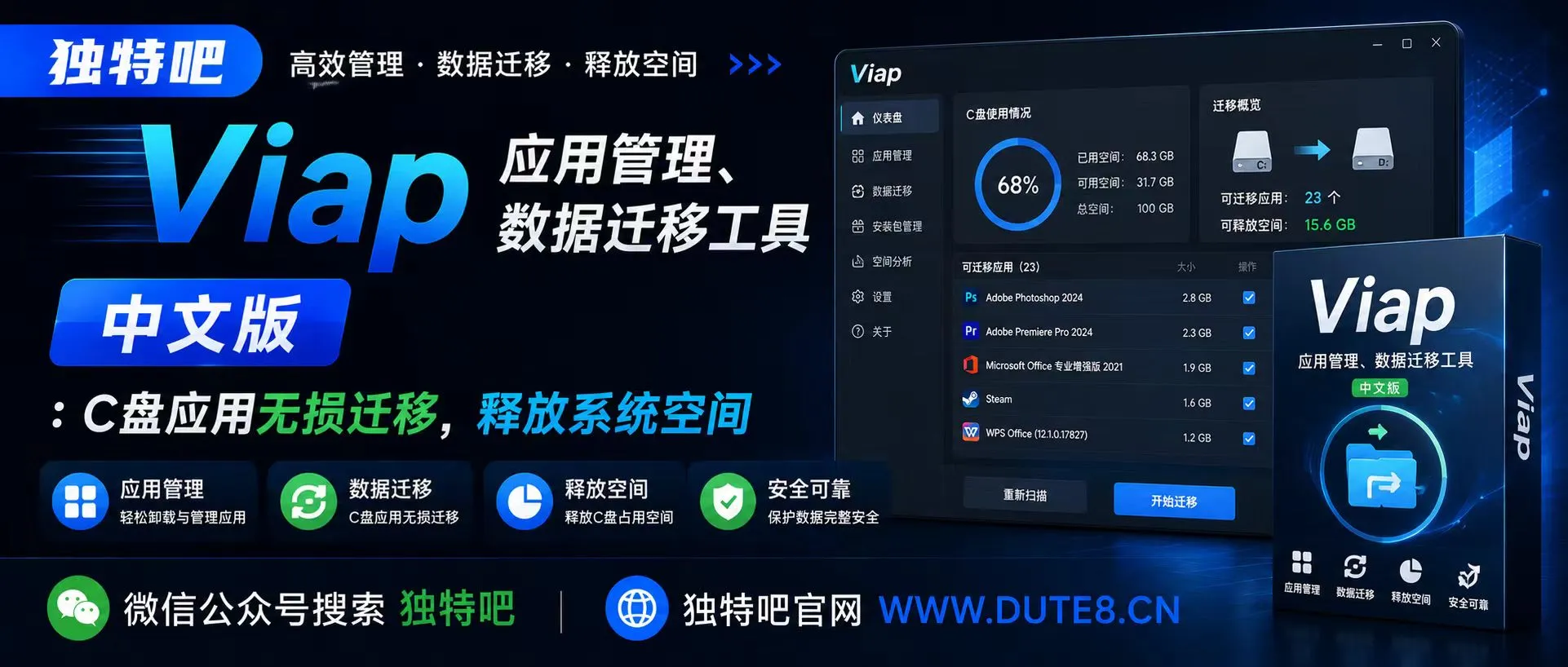 Viap v1.1.5 应用管理、数据迁移工具下载:C盘应用无损迁移,释放系统空间 Viap v1.1.5 应用管理、数据迁移工具下载:C盘应用无损迁移,释放系统空间