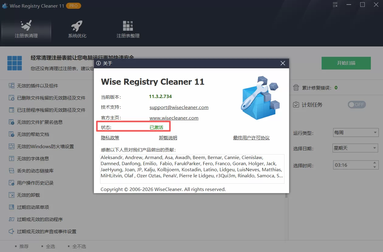 Wise Registry Cleaner Pro v11.3.2.734 多语便携版下载：深度注册表修复与系统性能优化大师