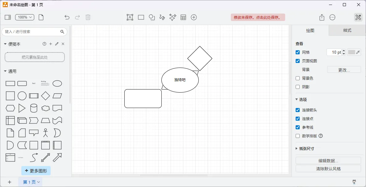 免费流程图制作工具 | draw.io v30.0.2 中文绿色版 —— 开源免费、跨平台绘图工具的不二之选