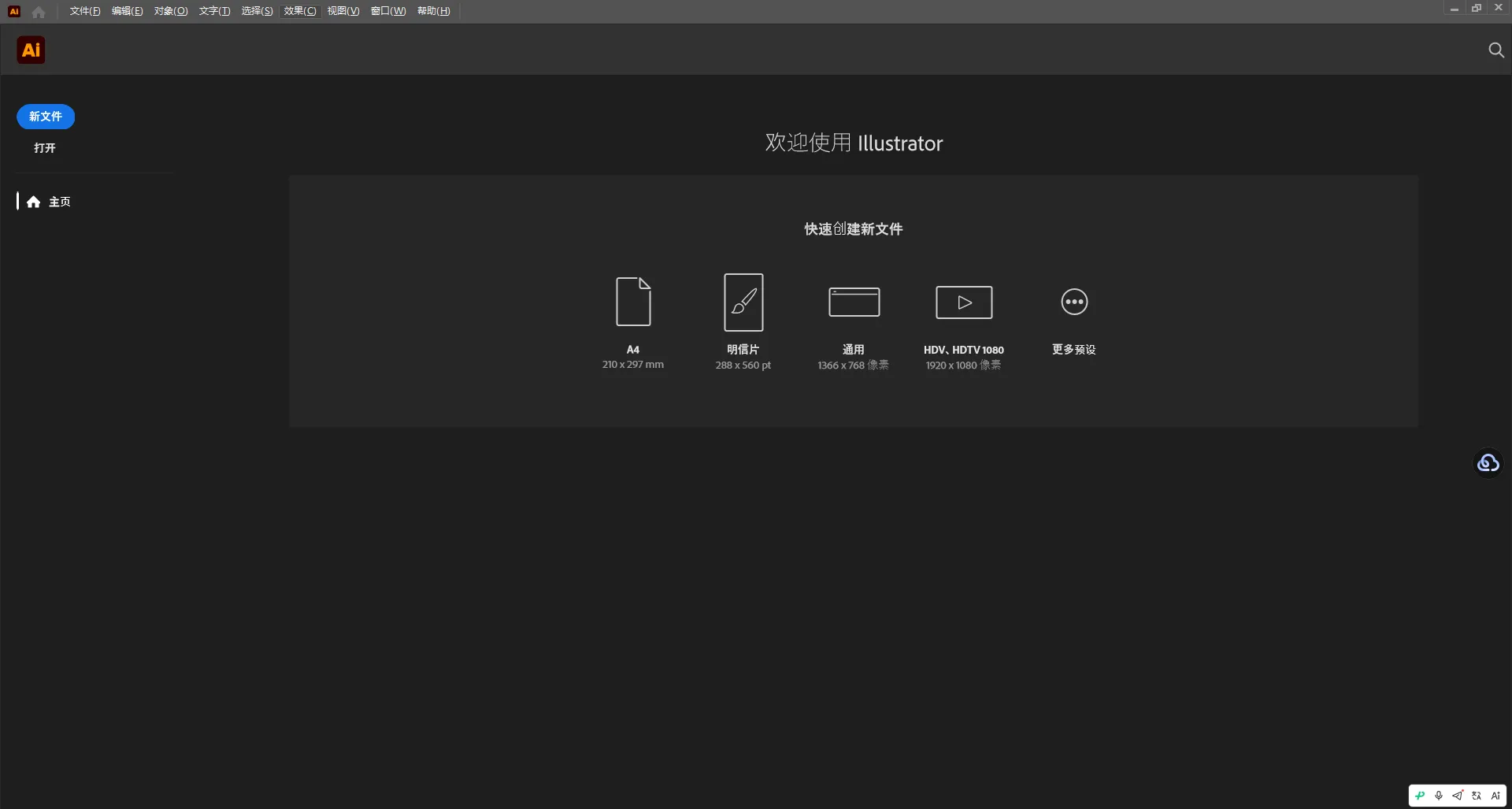 Adobe Illustrator 2026 AI2026直装版 v30.6.0.109：矢量图形设计的巅峰之作