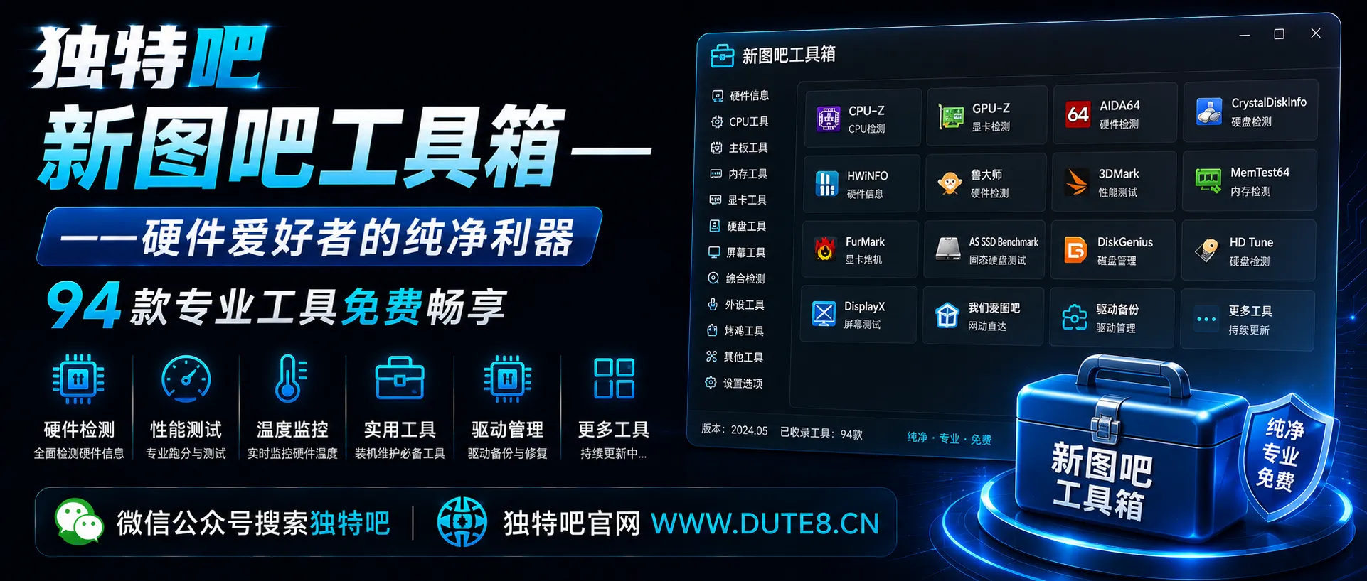 新图吧工具箱WinUI3版 v1.4.1(硬件检测工具箱)——硬件爱好者的纯净利器,94款专业工具免费畅享 新图吧工具箱WinUI3版 v1.4.1(硬件检测工具箱)——硬件爱好者的纯净利器,94款专业工具免费畅享