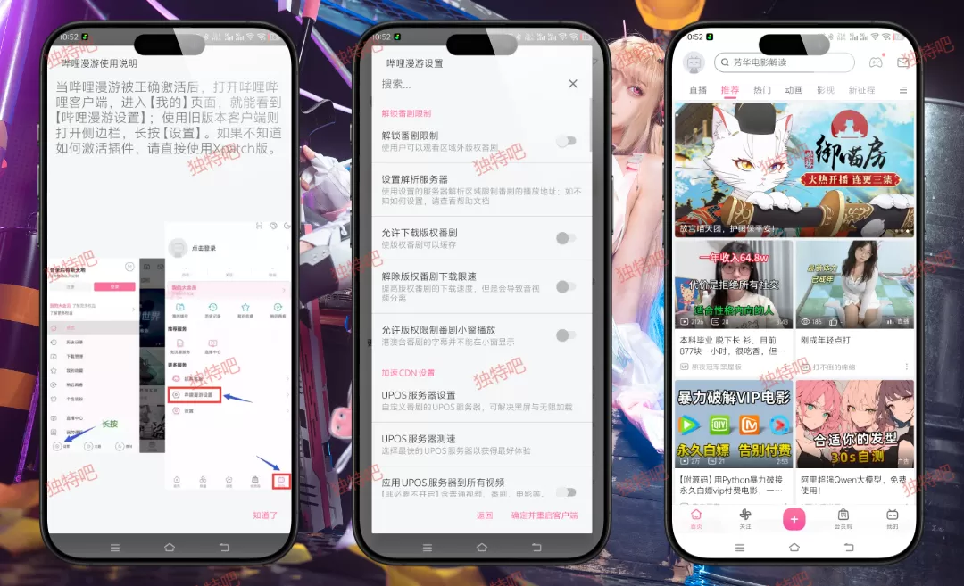 哔哩哔哩 v8.73.0 内置哔哩漫游模块去广告精简优化版：解锁港澳台番剧、自动缓存、自定义主题、净化广告弹窗，LSPatch无侵入式集成，打造纯净B站体验！
