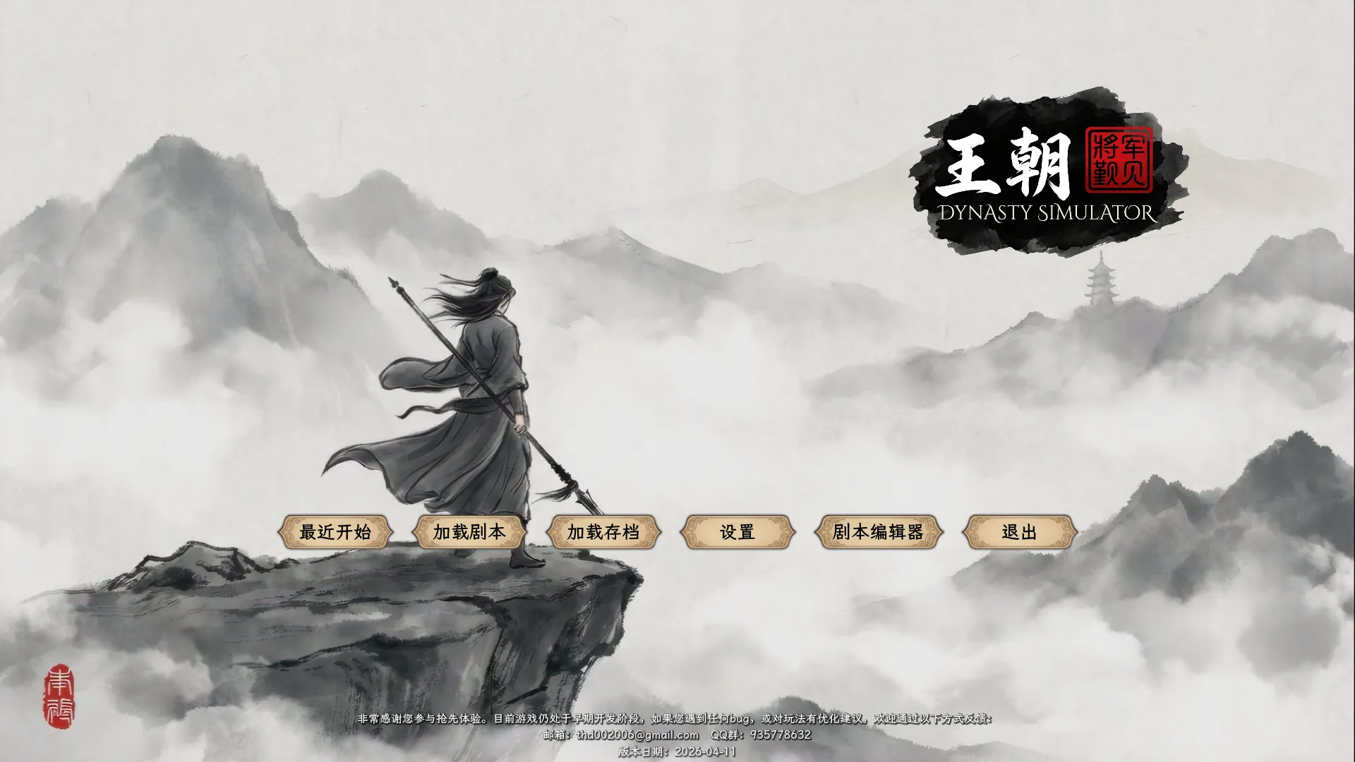 王朝：将军觐见下载 | 中文全DLC免安装版 v2026.04.11 | 历史权谋沙盒策略游戏