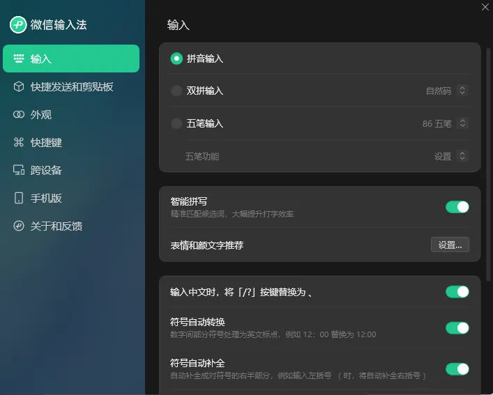 《微信输入法》v2.0.0.4 BEIKING 绿色精简版：无广告智能输入工具，深度融合微信生态的效率神器