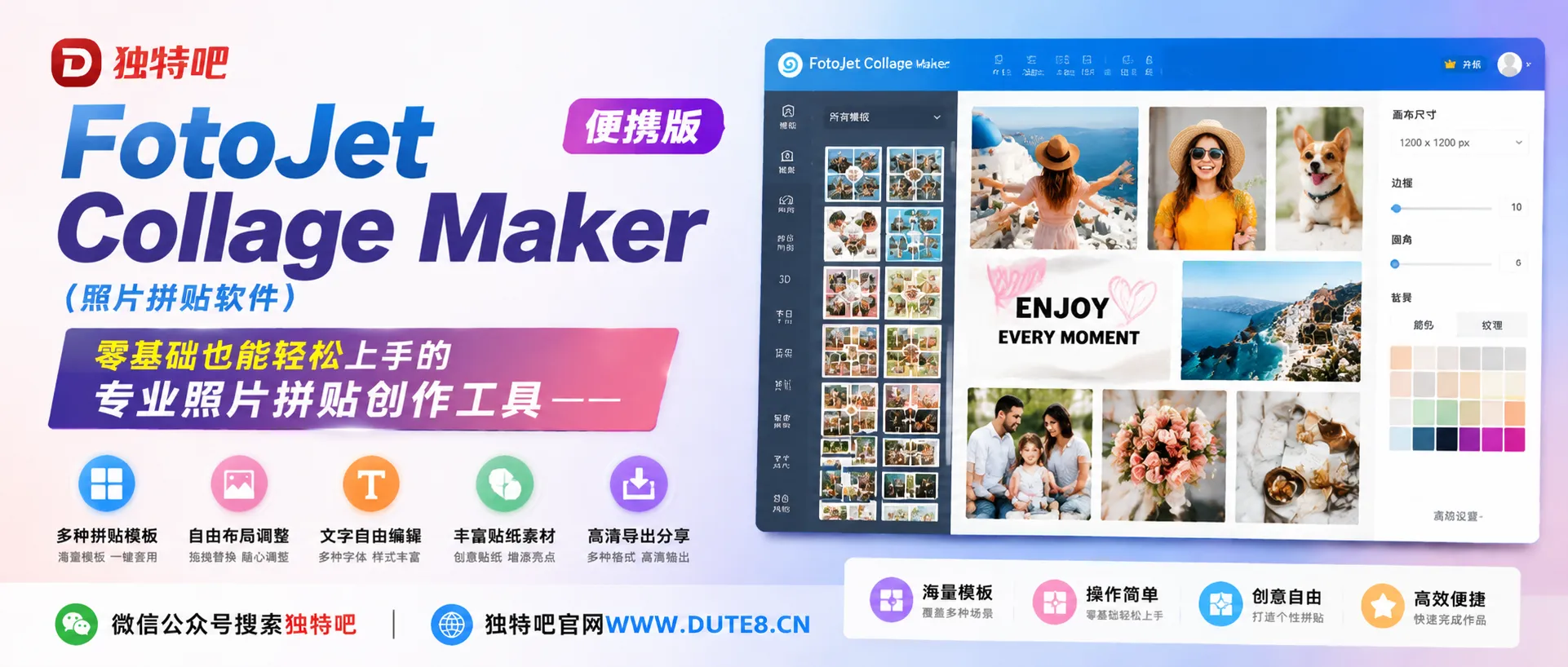 FotoJet Collage Maker(照片拼贴软件) v1.4.2 多语便携版——零基础也能轻松上手的专业照片拼贴创作工具 FotoJet Collage Maker(照片拼贴软件) v1.4.2 多语便携版——零基础也能轻松上手的专业照片拼贴创作工具