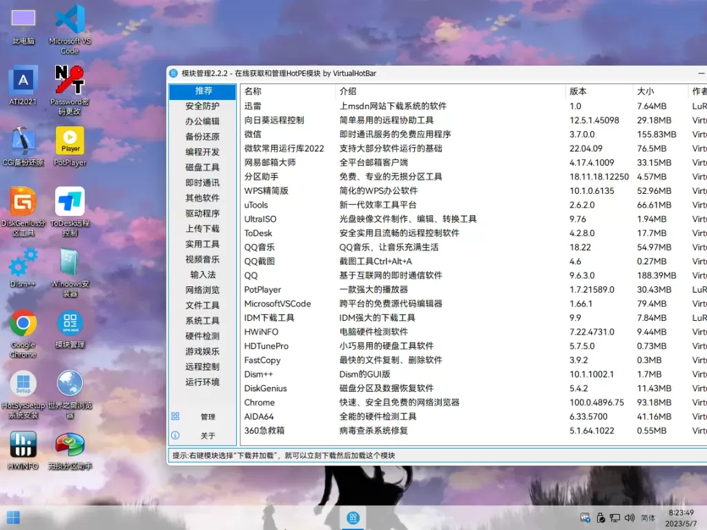 HotPE v2.8.251018 下载 – 纯净强大优雅的开源Win11 PE系统，支持UEFI/M.2/NVMe/远程/蓝牙